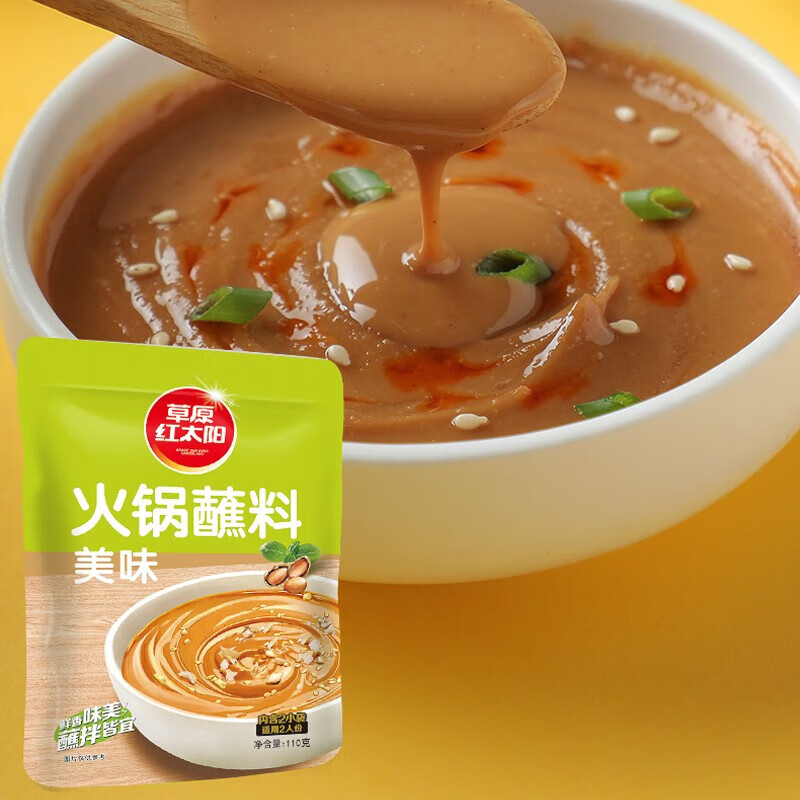 火锅蘸料110g原味香辣家用麻酱涮羊肉拌面酱料小包装 火锅蘸料美味110g