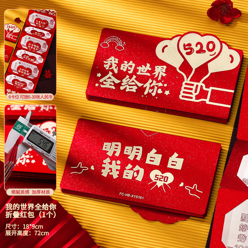 我的世界全给你_折叠红包1个 表白折叠红包