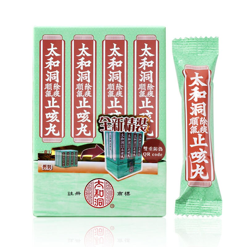 太和洞久咳丸60粒 香港老牌原装进口止咳化痰清肺润喉伤风痰多咳儿童