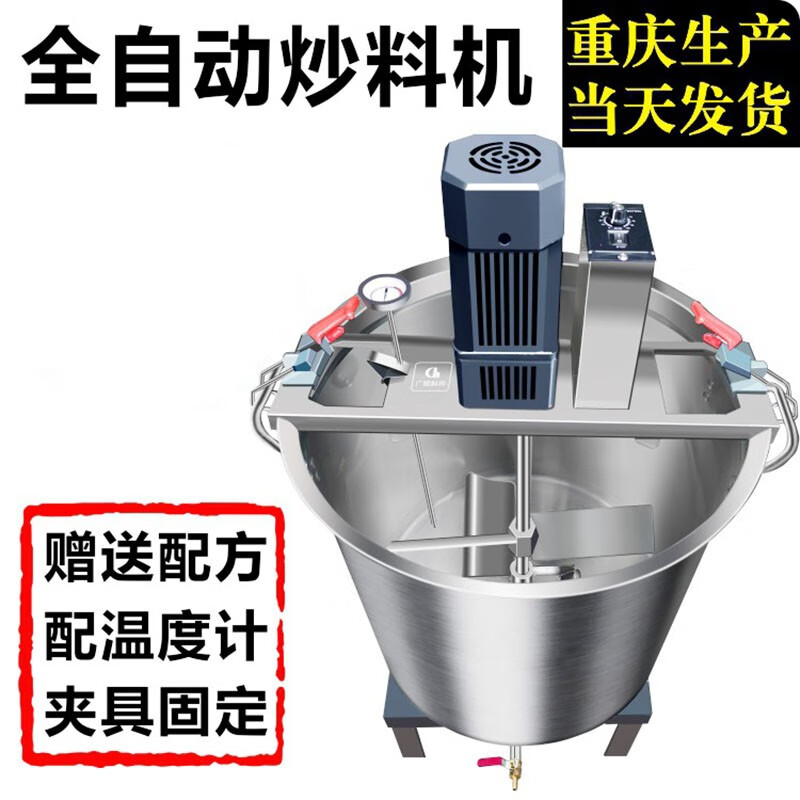 全自动炒料机商用搅拌熬酱锅火锅底料豆瓣酱凉糕凉虾自玺 25型炒料机含汤桶