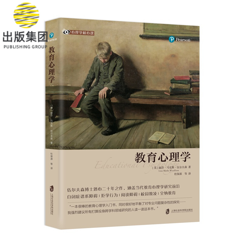 教育心理学/心理学核心课