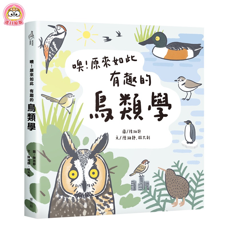 【预订】噢！原來如此有趣的鳥類學 港台原版 趣味圖解动物行为学 生态学鸟类学 生物学 科普书怎么样,好用不?