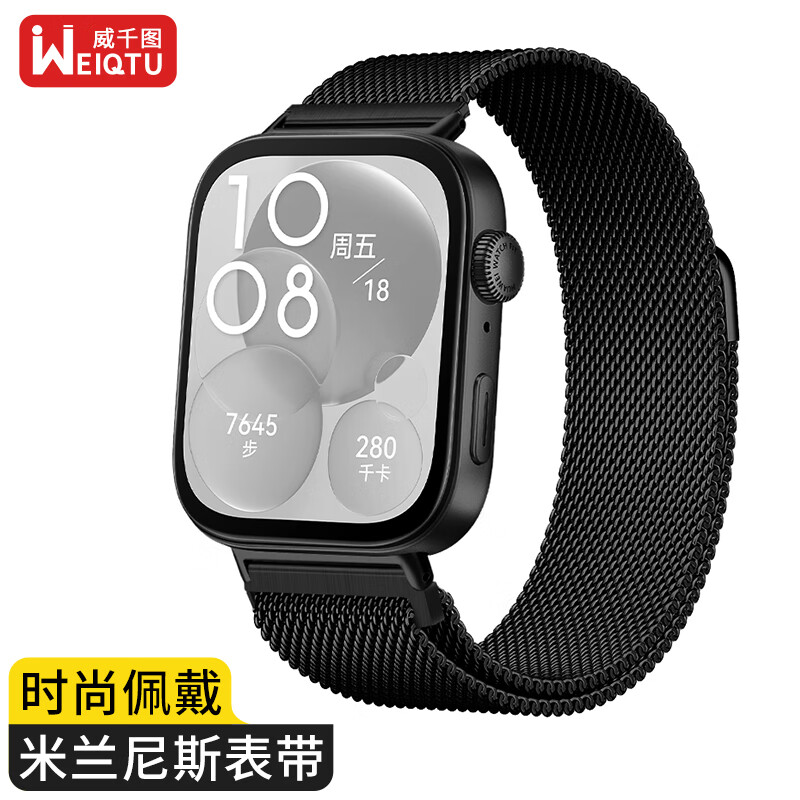 威千图适用华为FIT5/FIT4pro/FIT4/3表带米兰尼斯磁吸不锈钢华为FIT5pro表带男女士款 【黑色】