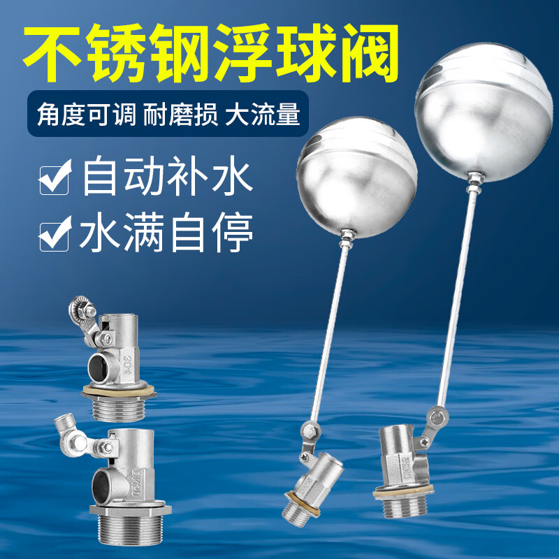 创新者不锈钢浮球阀自动水位控制阀进水阀开关水塔水箱控制器4分6分1