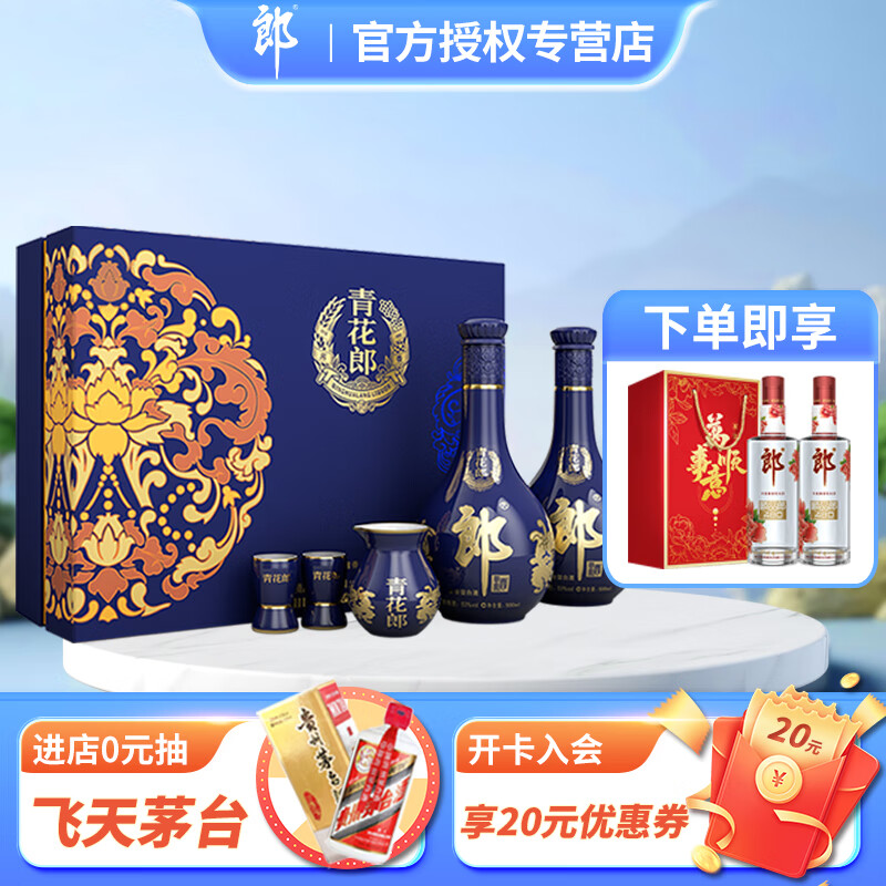 郎【官方授权】郎酒 青花郎 陈酿 酱香型白酒 53度礼盒装 500ml*2