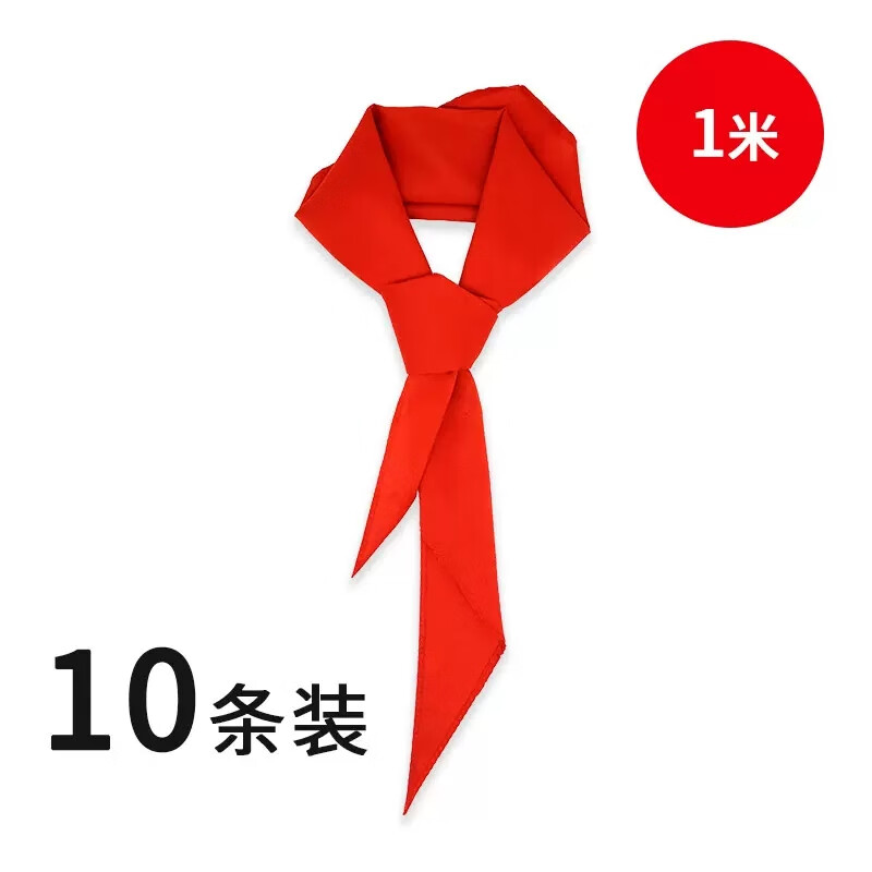 2米通用桃皮绒棉布老师推荐学校适用一至六年级使用 红领巾1米长 10条