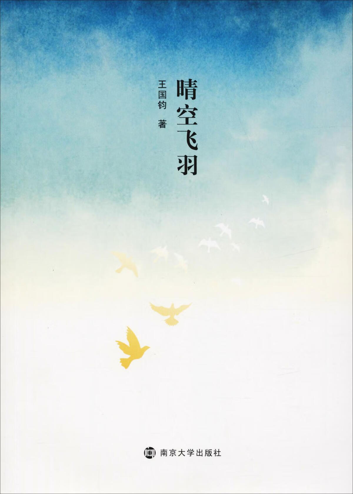 晴空飞羽【好书】