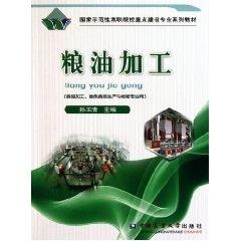 粮油加工