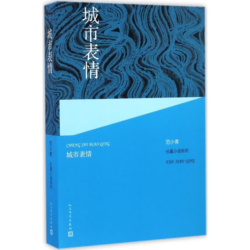 城市表情