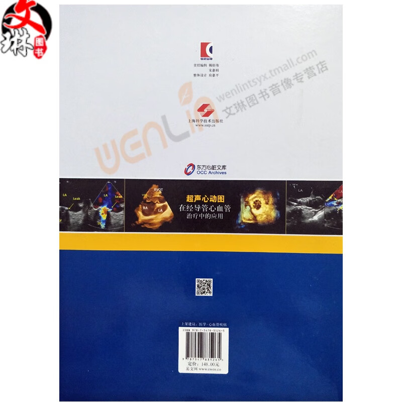 心动图在经导管心血管治疗中的应用 葛均波主编 上海科学技术出版社