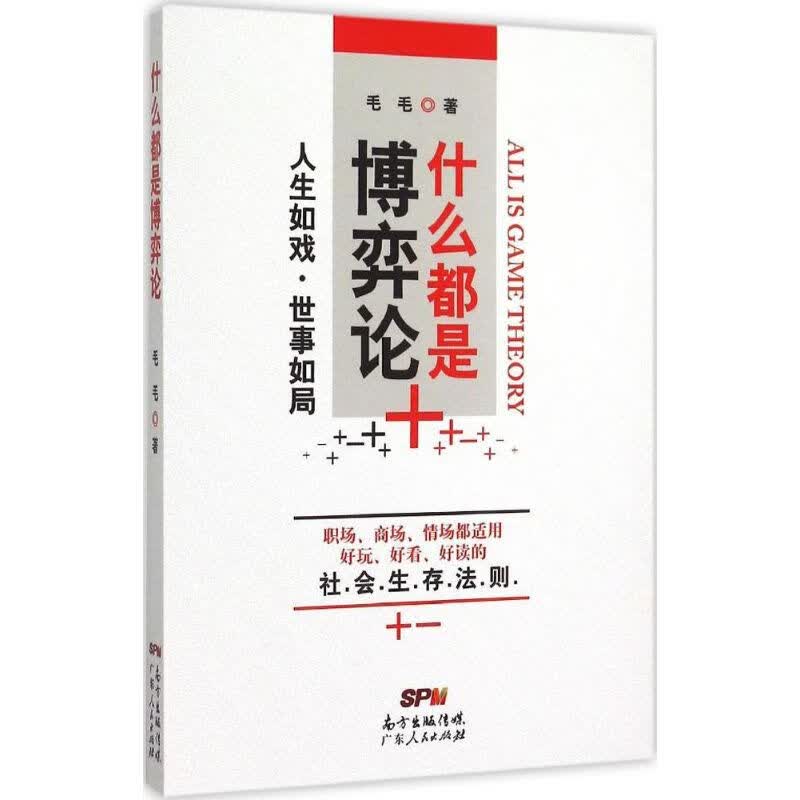 什么都是博弈论