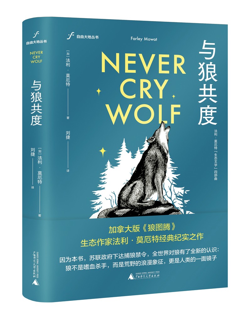 与狼共度