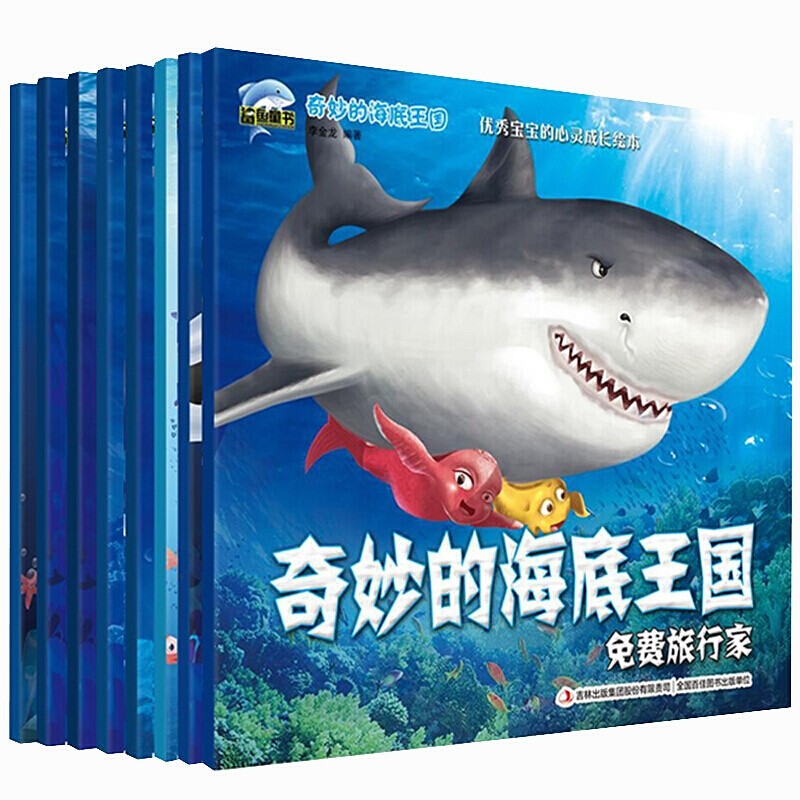 奇妙的海底王国 全8册 海洋世界鱼类大自然趣味科普百科少儿儿认知绘本 3—6岁幼儿启蒙故事