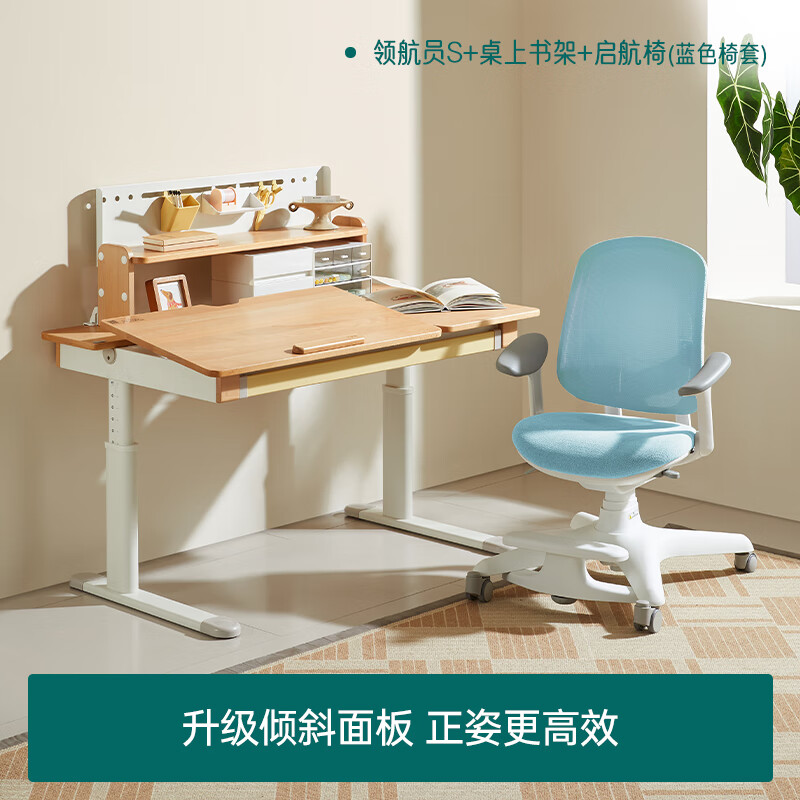 2 平米2平米學(xué)習桌實(shí)木兒童書(shū)桌寫(xiě)字桌椅套裝小學(xué)生家用可升降領(lǐng)航員 領(lǐng)航員S+桌上書(shū)架+啟航藍
