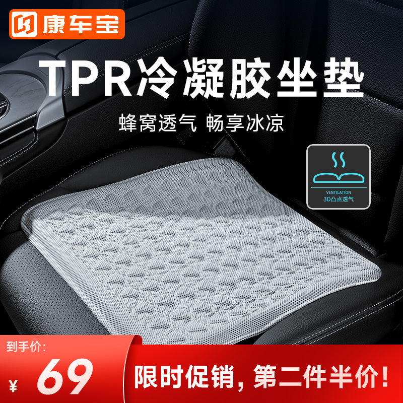 真实质量反馈康车宝冷凝胶坐垫汽车座垫可以买不，使用半个月经验分享