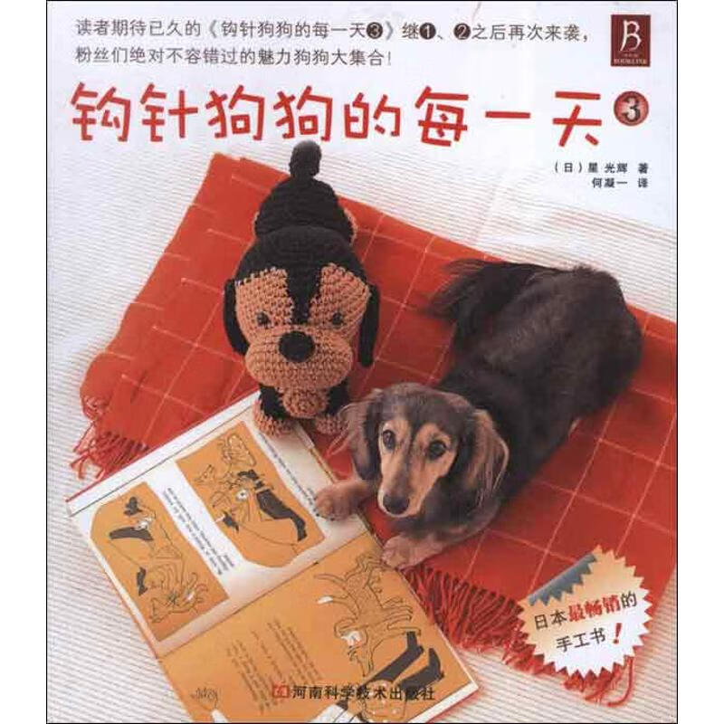 钩针狗狗的每一天3