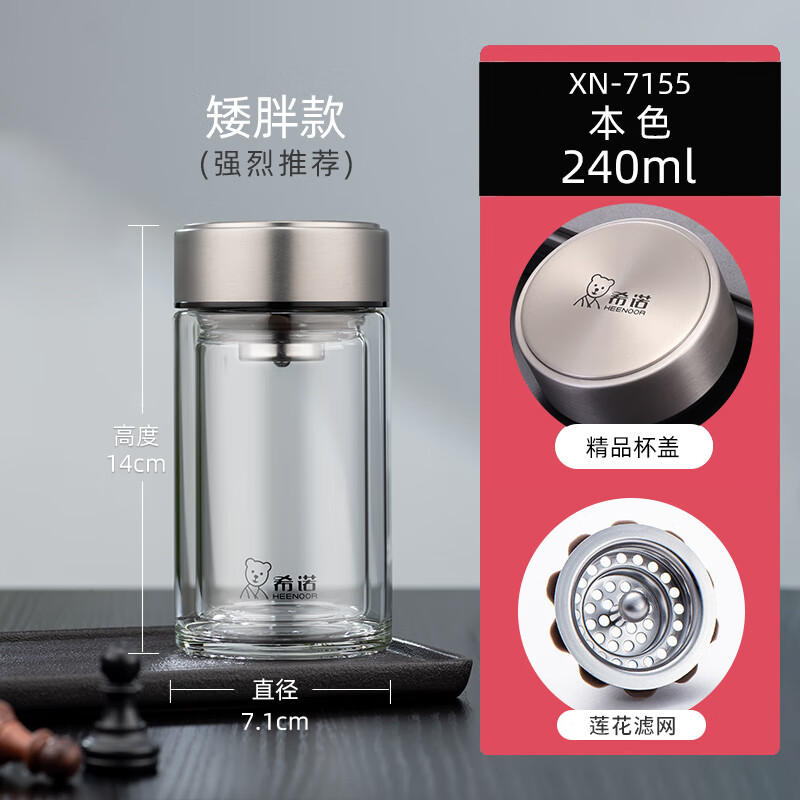 希诺(HEENOOR)玻璃杯单层加厚大容量带滤网水杯女便携带盖办公泡茶杯男家用杯子 带滤网【升级磨砂杯盖】 240ml