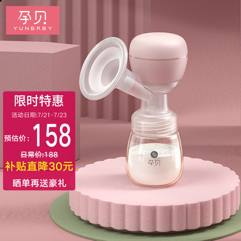 孕贝（yunbaby）电动吸奶器 可充电一体式吸乳器 大吸力自动挤奶器 拔奶器怎么看?