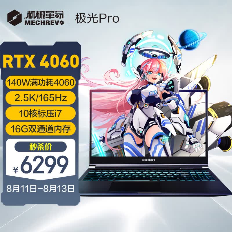 机械革命（MECHREVO）极光Pro 15.6英寸游戏本 笔记本电脑(i7-12650H 16G 512G RTX4060 165HZ 2.5K屏)使用感如何?