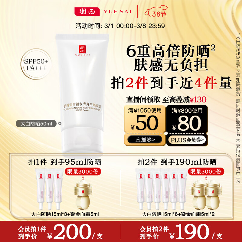 羽西大白防晒霜50ml隔离防晒乳SPF50+护肤品男女女神节礼物通勤军训