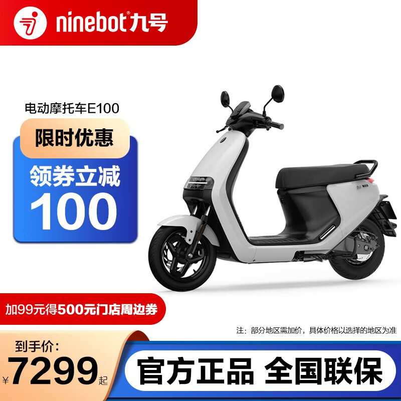 九号（Ninebot） 【门店自提】Ninebot九号电动摩托车E100智能锂电池两轮摩托车门店服务 白色 其他地区