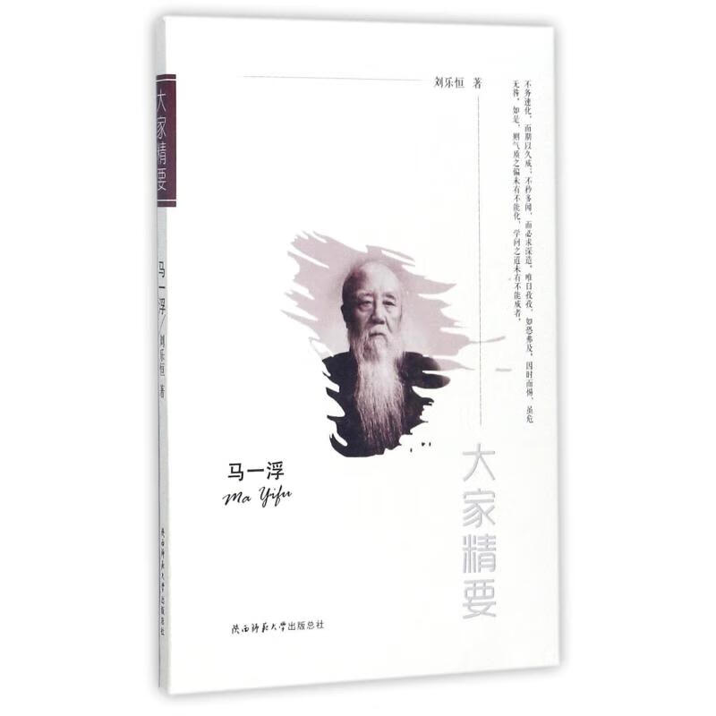 马一浮