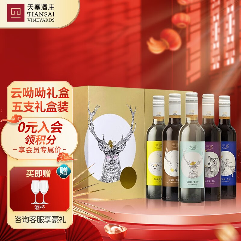 天塞酒庄云呦呦葡萄酒礼盒 375mLx5瓶装 新疆红酒 精品送礼酒庄酒