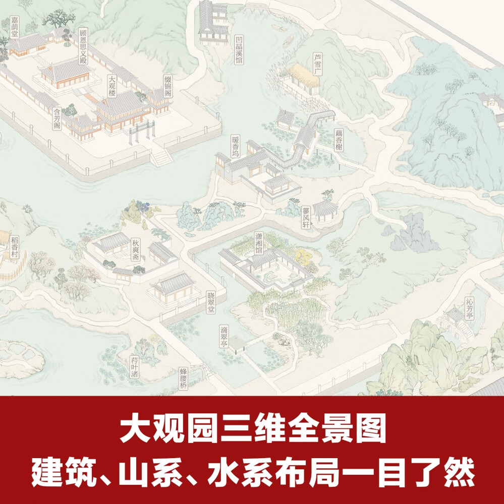 【京优】【大观园图 小辞典 画册 书签】红楼梦(上中下) 3册 曹雪