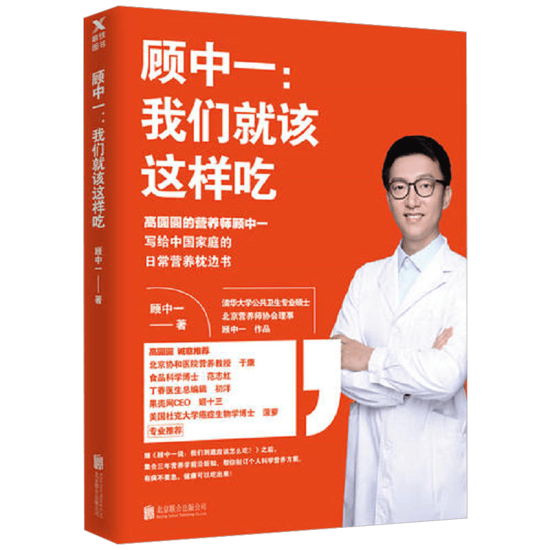 食物调养秘笈饮食滋味养肝就是养命健康书 顾中一：我们就该这样吃 定价49.8