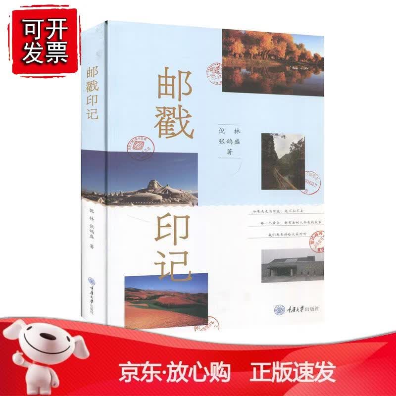 邮戳印记
