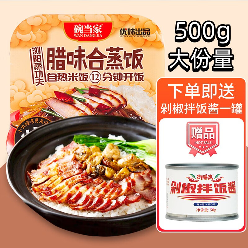 碗当家(wan dang jia)自热米饭懒人户外速食火锅煲仔饭大分量多口味自