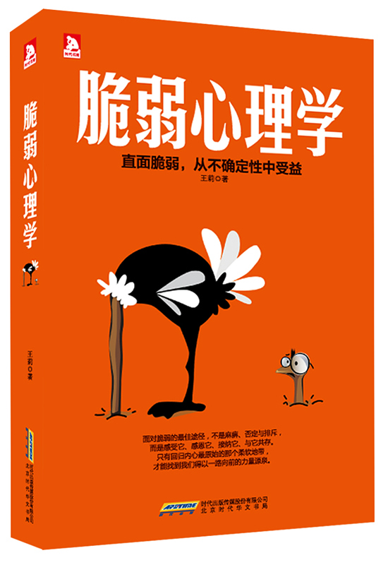 脆弱心理学【正版图书】