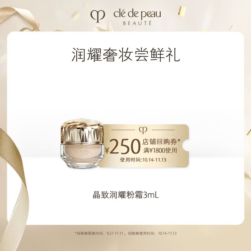 肌肤之钥（CPB）【会员专享】晶致润耀粉霜3mL#O10怎么样,好用不?