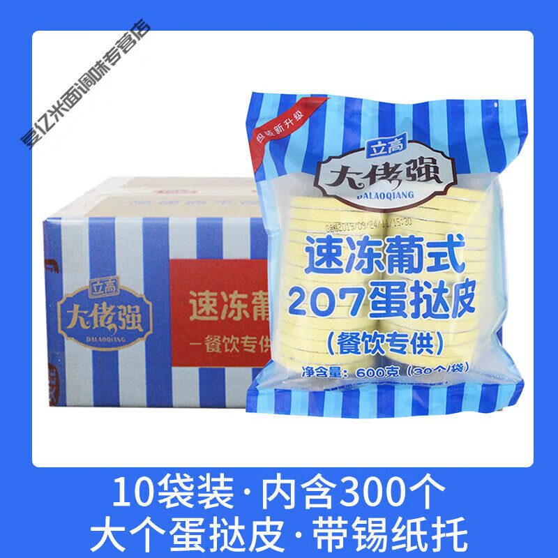 食芳溢立高奥昆蛋挞皮207整箱 商用带锡底206葡式挞皮蛋挞液冷冻半成品 奥昆207蛋挞皮整箱(300个)