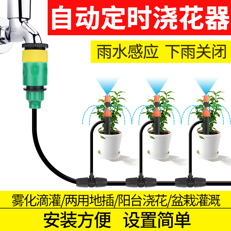 汉轩 家用自动浇花器大棚喷雾器自动喷淋滴灌系统淋花滴水器浇水器