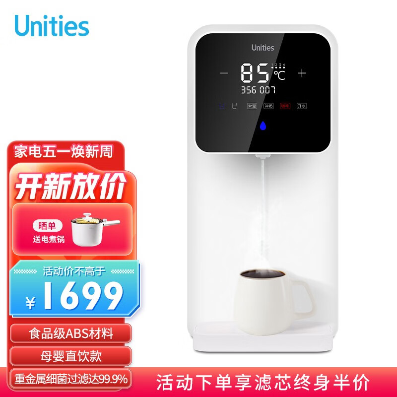 有逸（Unities）Uwater X2典雅白 家用 饮水机 过滤 母婴 台式 净水器 净饮一体机 即热 直饮机 Uwater