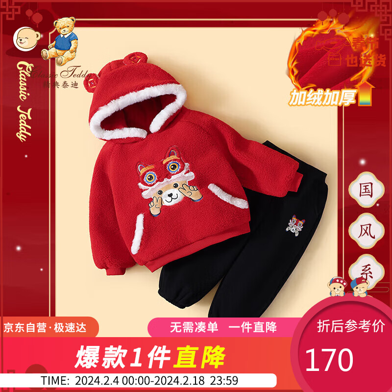 Classic Teddy儿童套装男女童夹棉衣服裤子两件套中小童新年拜年服冬装 红 110 