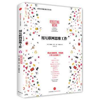 用互联网思维工作-硅谷正在流行的工作方法