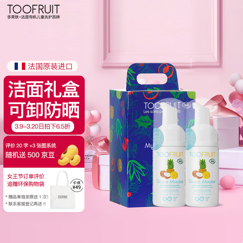 TOOFRUIT婴童护肤产品—安全纯天然,适合孩子使用|婴童护肤商品历史价格查询入口