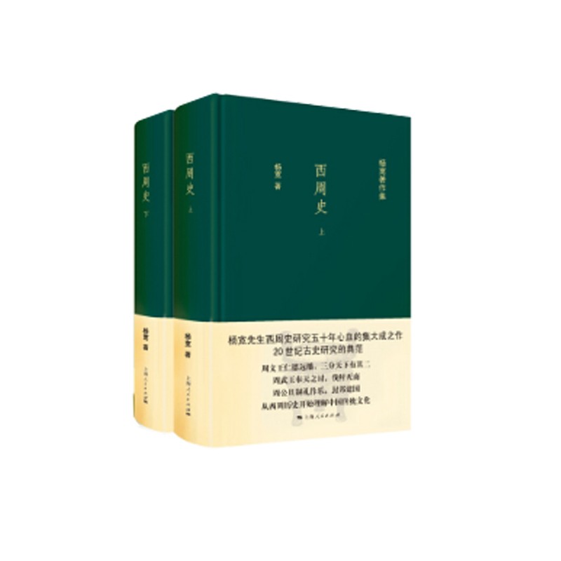 西周史