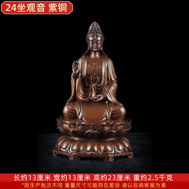 净艺坊紫铜观音摆件南海观世音菩萨观音莲花坐像家用佛堂寺庙佛像 24#坐观音 紫铜 聚fy