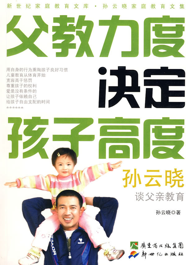 父教力度决定孩子高度【正版书籍】