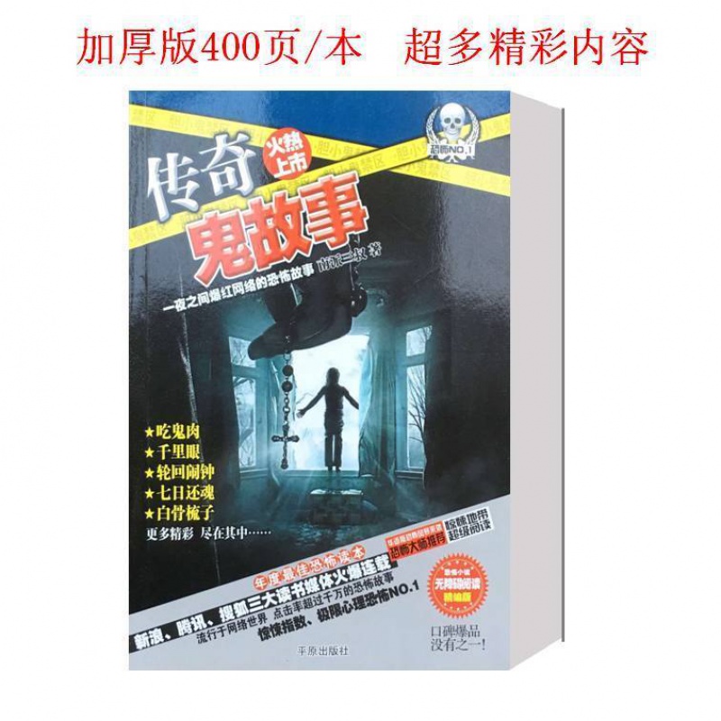 【400页】鬼故事小说恐怖悬疑惊悚校园午夜侦探胆小鬼类鬼故事书 传奇