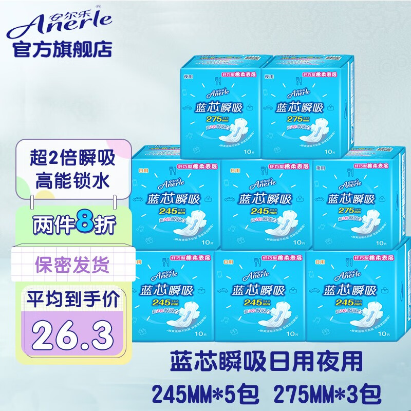安尔乐(anerle)卫生巾日夜用护垫组合装量多蓝芯瞬吸棉柔面层姨妈巾