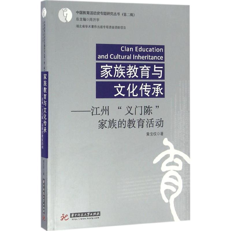 家族教育与文化传承