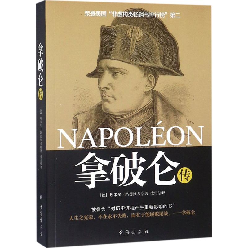 拿破仑传