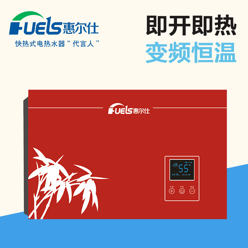 惠尔仕(HUELS)家用热水器 即热式电热 即开即热变频恒温 惠风HLS-85B