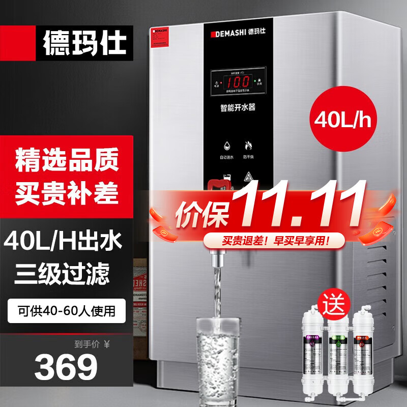 德玛仕（DEMASHI）开水器商用 智能电热开水机全自动进水不锈钢烧水器开水炉热水桶学校工厂工地饭店饮水机 40升/小时【数显款220V】高性价比高么？