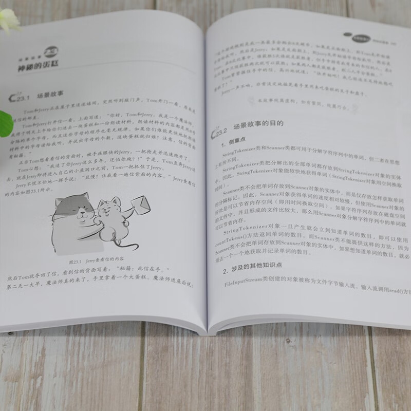 趣懂Java旋律，击破36个难点