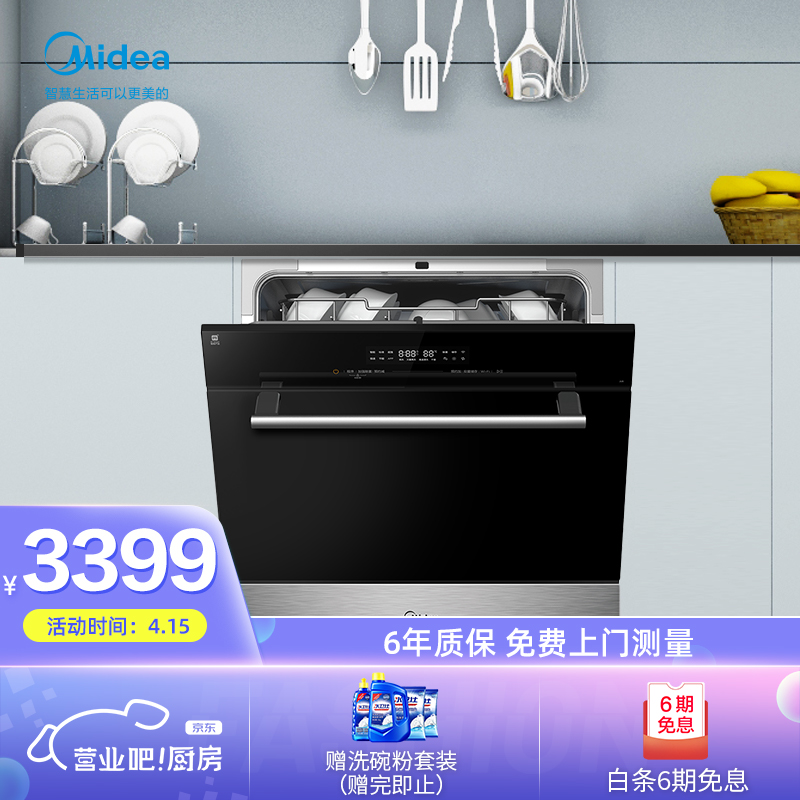 美的WQP8-W3910D-CN-R洗碗机值得入手吗